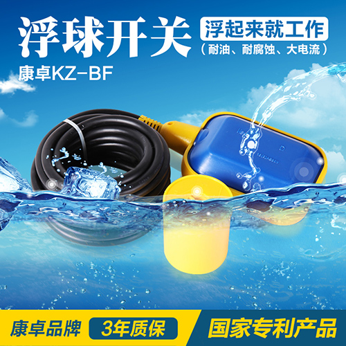 kz-bf浮球开关,电缆浮球液位控制器